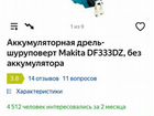 Шуруповерт, дрель makita DF333D объявление продам