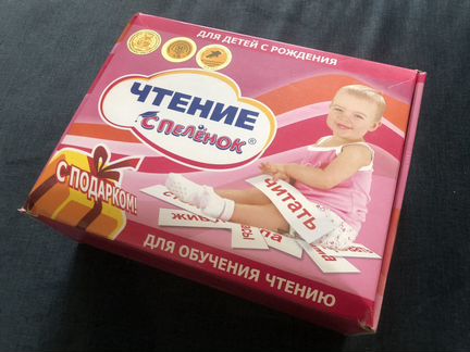 Чтение с пелёнок «Умница»