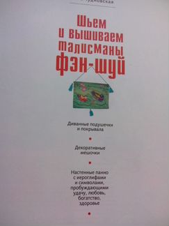 Шьем и вышиваем талисманы фэн-шуй