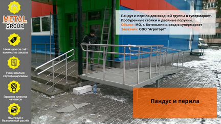 Перила из нержавеющей стали. Бригада
