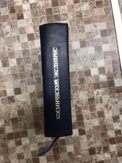 Миниатюрная книга «Космический экслибрис»