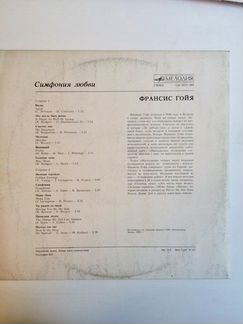 Виниловая пластинка Франциск Гойя