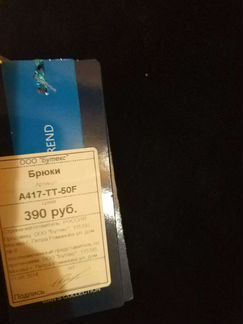 Брюки мужские