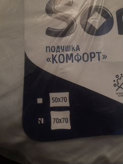 Подушка новая Sortex 70 на 70