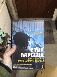 Книги. Трилогия «Миллениум»
