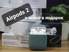 Airpods 2 AirPods Pro +гарантия+чехол
