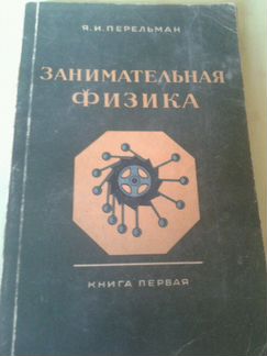 Занимательная физика