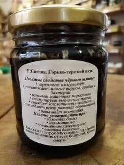 Урбеч из тмина чёрного 230г