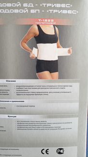 Послеродовый бандаж Тривес Т-1222 109-122р новый