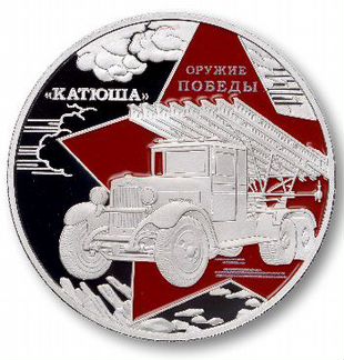 Монета Оружие Победы Катюша Камерун 2020 год