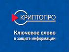 Криптопро CSP 4.0, 5.0, PDF (Бессрочная лицензия)