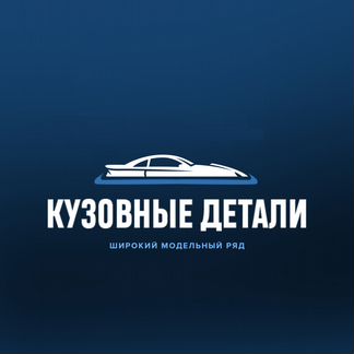Кузовные запчасти datsun бампера и другие