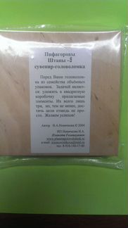 Головоломка 