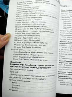 Альманах таро
