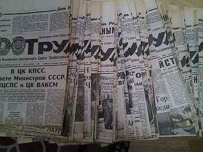 Газеты 1996 год. Газета труд 1986 год. Газета труд 1996. Газеты 72 год. Пачка газет Россия.