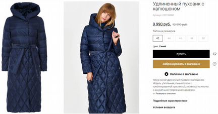 Пальто зимнее