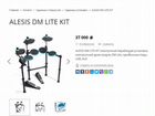 Электронная барабанная установка Alesis DM Lite объявление продам