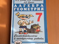 Алгебра геометрия 7 класс самостоятельные. Дидактические материалы по алгебре и геометрии. Контрольные работы Ершова. Ершова 7 класс самостоятельные и контрольные работы. Дидактические материалы Ершова.