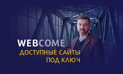 Сайт под ключ на честных условиях