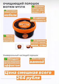 Порошок Мистик