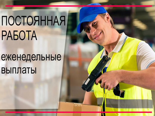 Комплектовщик вахта москва. Комплектовщик озон. Комплектовщик на склад. Мойщица посуды. Склад ozon.