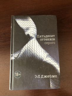 50 оттенков серого, 50 оттенков темнее