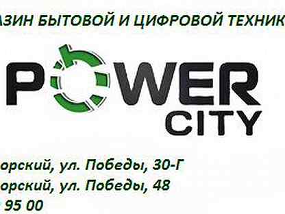 Аптеки нижнегорский. Power City Нижнегорский магазин адрес и телефон. Магазин цифры 3208080.