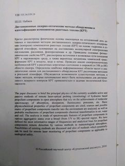 Идентификация компонентов ракетных топлив