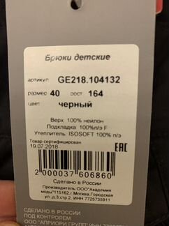 Брюки зимние