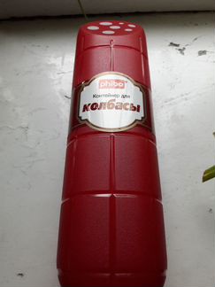Контейнер для колбасы