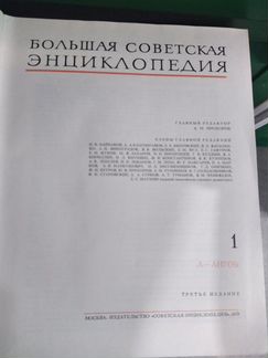 Большая советская энциклопедия целиком и частями