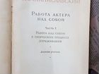 Станиславский 2 том. Издание 1954 года объявление продам
