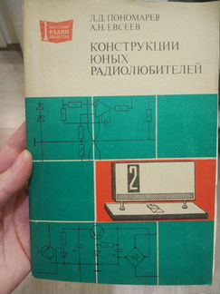 Книги радиолюбителя. Деталей нет