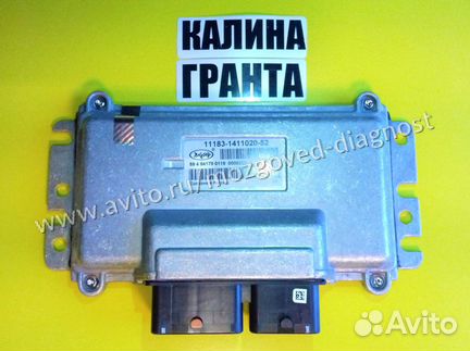 Эбу Мозги на Ваз Ваз Калина 11183-1411020-52 E08