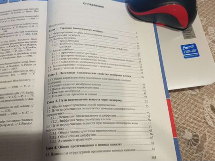 Физиология и молекулярная биология мембран клеток