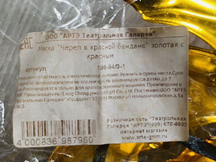 Набор Пирата Маска пирата и меч