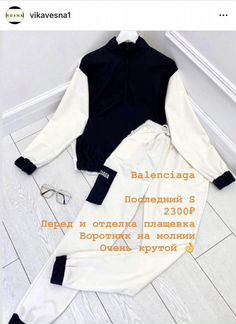 Костюм Balenciaga