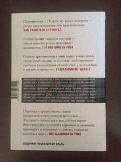 «Маленькая жизнь» Ханья Янагихара