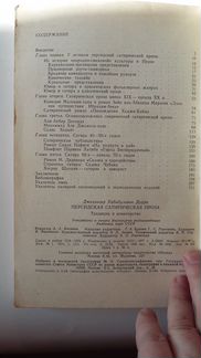 Персидская сатирическая проза. Дорри Дж