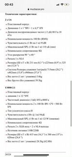 Акустическая система (б/у), полный комплект