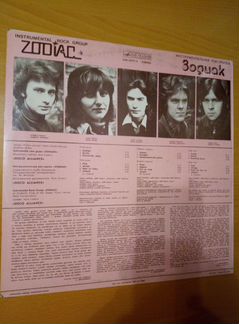 Винил Зодиак Zodiac Диско альянс Disco alliance