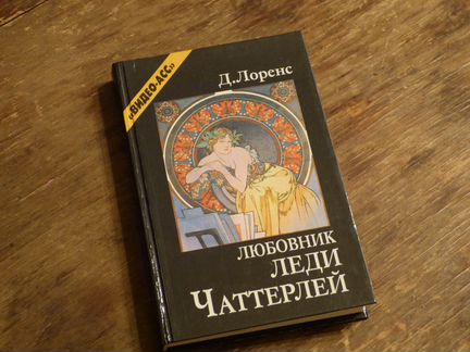 Д. Лоренс 