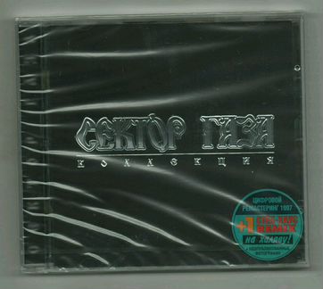 CD-диск Сектор газа 