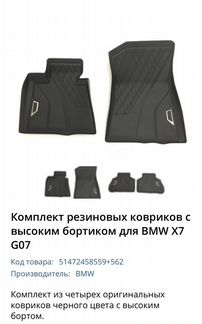 Комплект резиновых ковриков с высоким бортом для B