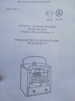 Аппарат нагревательный пк-1б-01