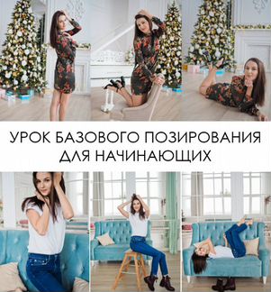 Позирование для новичка - Вероника Котлярова