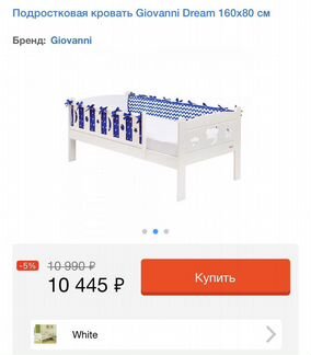 Подростковая кровать Giovanni Dream 160 на 80