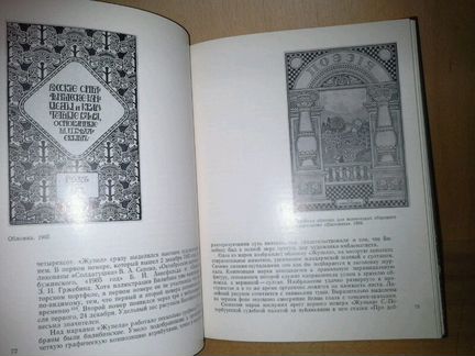 Голынец Г. В., Иван Яковлевич Билибин
