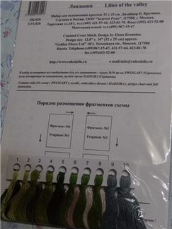 Набор для вышивания 