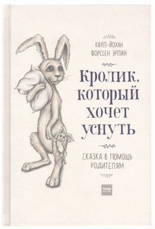 Книги для засыпания